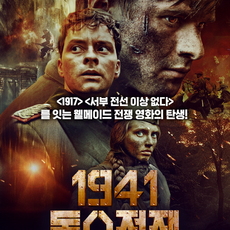 1941 독소전쟁